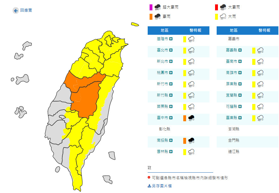 ▲▼豪雨特報。（圖／中央氣象局）