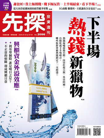 （圖／先探投資週刊 提供）