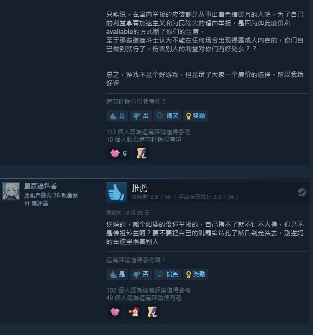 Steam「夢中女孩」遭港玩家檢舉下架　不能看美女對岸怒：你這輩子都陽痿（圖／翻攝香港連登討論區）