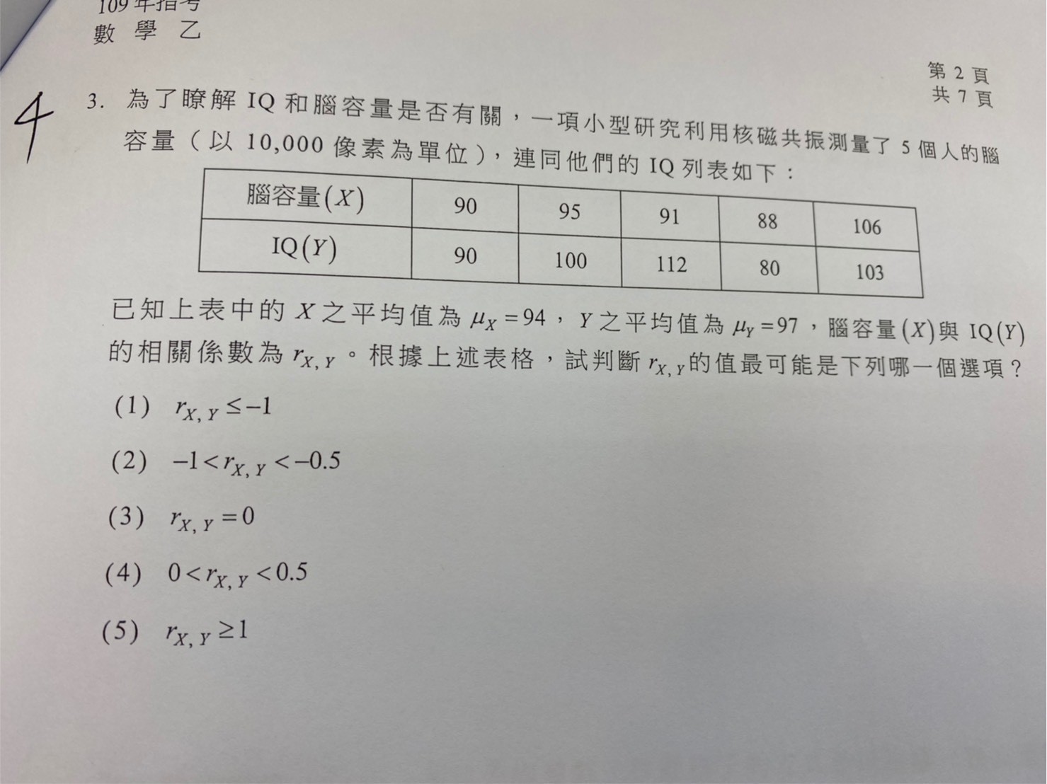 ▲▼  數乙考題 。（圖／記者崔至雲翻攝）