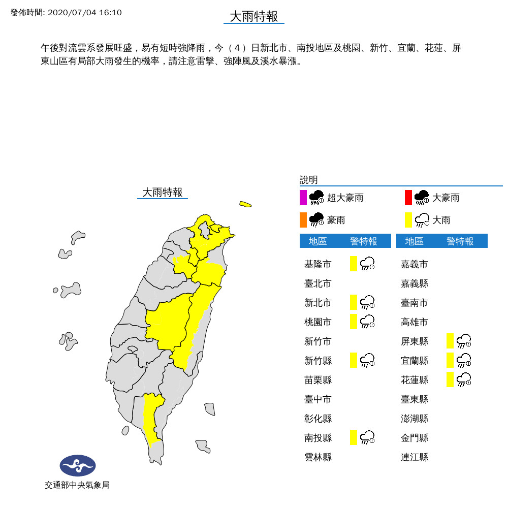 ▲氣象局發布大雨特報。（圖／氣象局）