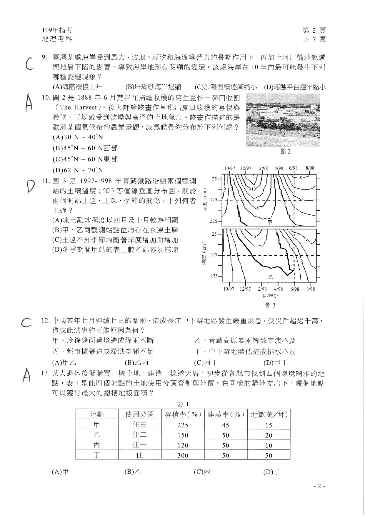 ▲▼  指考地理解答。（圖／台北補教協會提供）