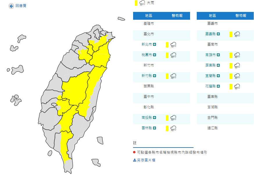 ▲▼大雨特報。（圖／中央氣象局）