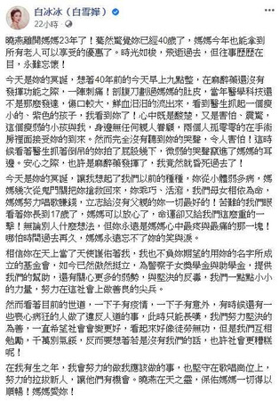 白曉燕40歲了！白冰冰770字淚憶亡女　忘不了「病房淒涼一幕」