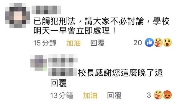 假coser妹掀裙爭議，校長親自留言「學校會處理」。（圖／翻攝自Facebook）