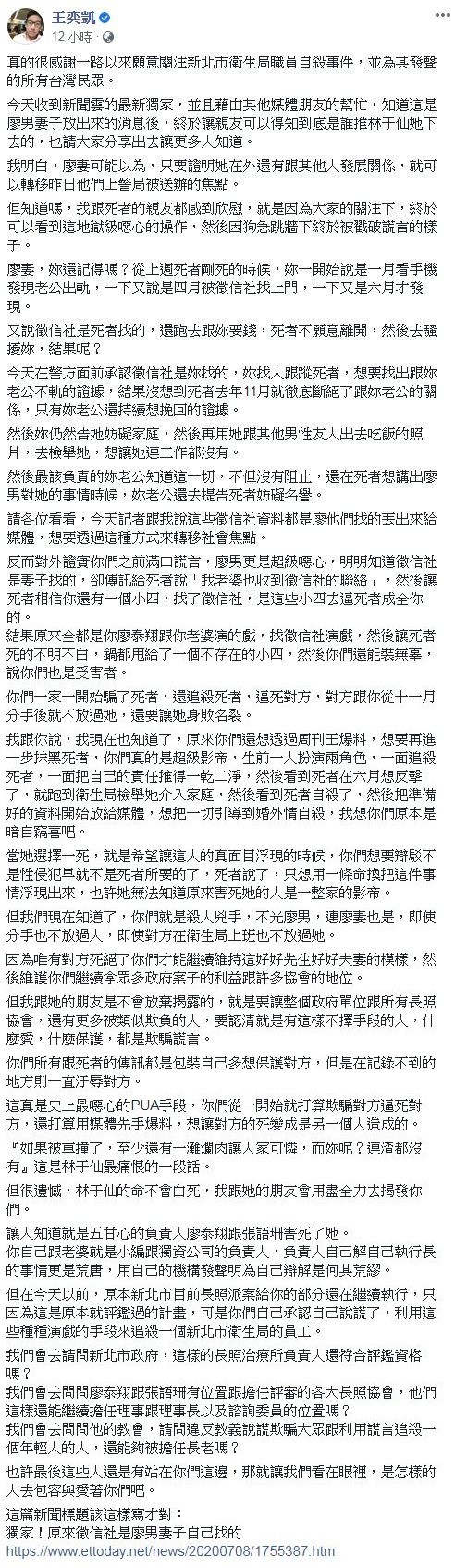 知名社運人士王奕凱談衛生局女員工之死，酸執行長一家都是影帝。（圖／翻攝自Facebook／王奕凱）