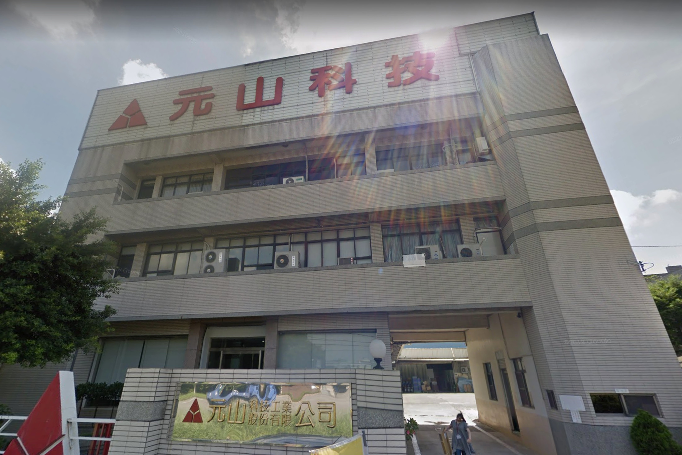 ▲元山科技總公司。（圖／翻攝自Google Maps）