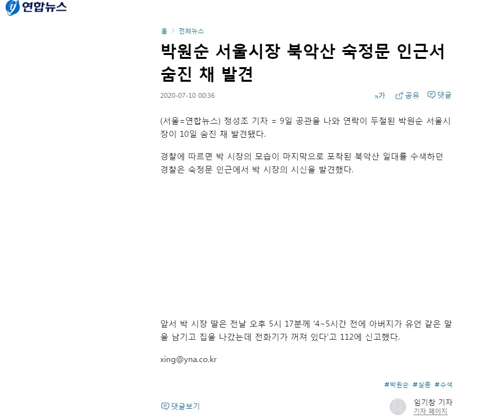 ▲▼南韓首爾市長朴元淳已被尋獲。（圖／翻攝自韓聯社官網）