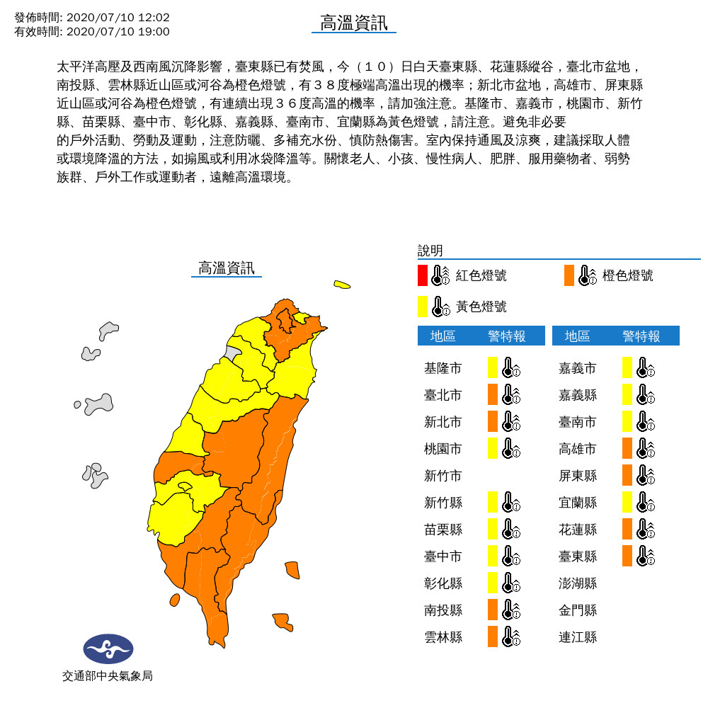 ▲氣象局發布高溫資訊。（圖／氣象局）