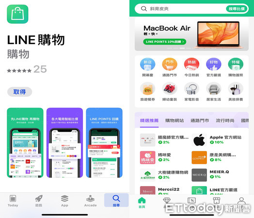 ▲「LINE購物」獨立APP上架！全新四大功能　狂撒3億點數紅包。（圖／翻攝LINE購物）