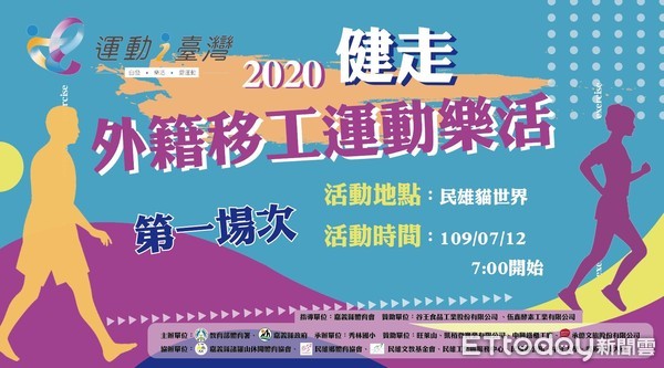 ▲嘉義縣諸羅山休閒體育協會辦移工健走。（圖／記者翁伊森翻攝）