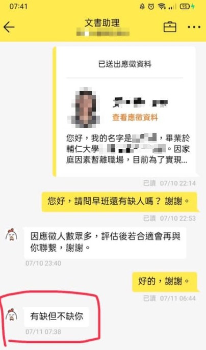 ▲▼應徵被羞辱。（圖／翻攝自爆廢公社）