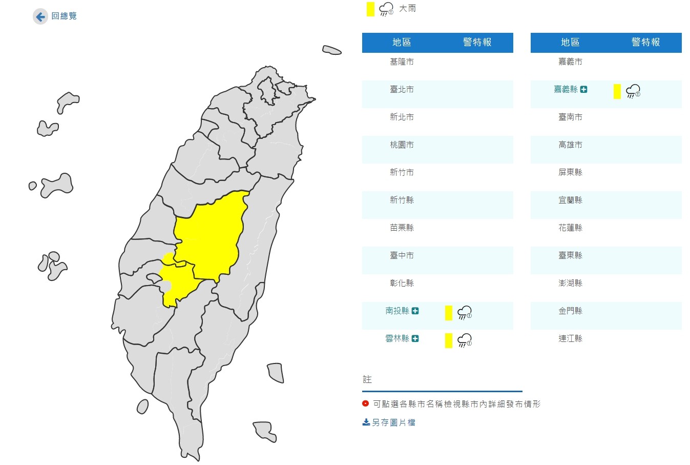 ▲▼大雨特報。（圖／翻攝中央氣象局）