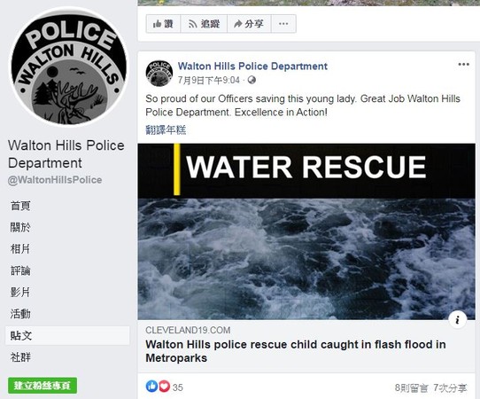 8歲女童瀑布游泳遭洪水冲走，勇警靠一條繩索救起。（圖／翻攝自Walton Hills Police Department臉書、推特）