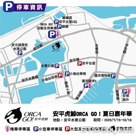 ▲台南市文化局舉行「2020年安平虎鯨亮晶鯨-Orca Go！」活動，預計每日將吸引千餘人共襄盛舉，市警四分局將執行交通疏導管制措施。（圖／記者林悅翻攝，下同）