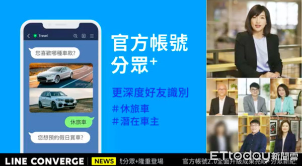 ▲LINE「官方帳號2.0」年成長18%達159萬　預告將推「官方帳號分眾+」、「LINE TAG」。（圖／翻攝LINE CONVERGE 2020）