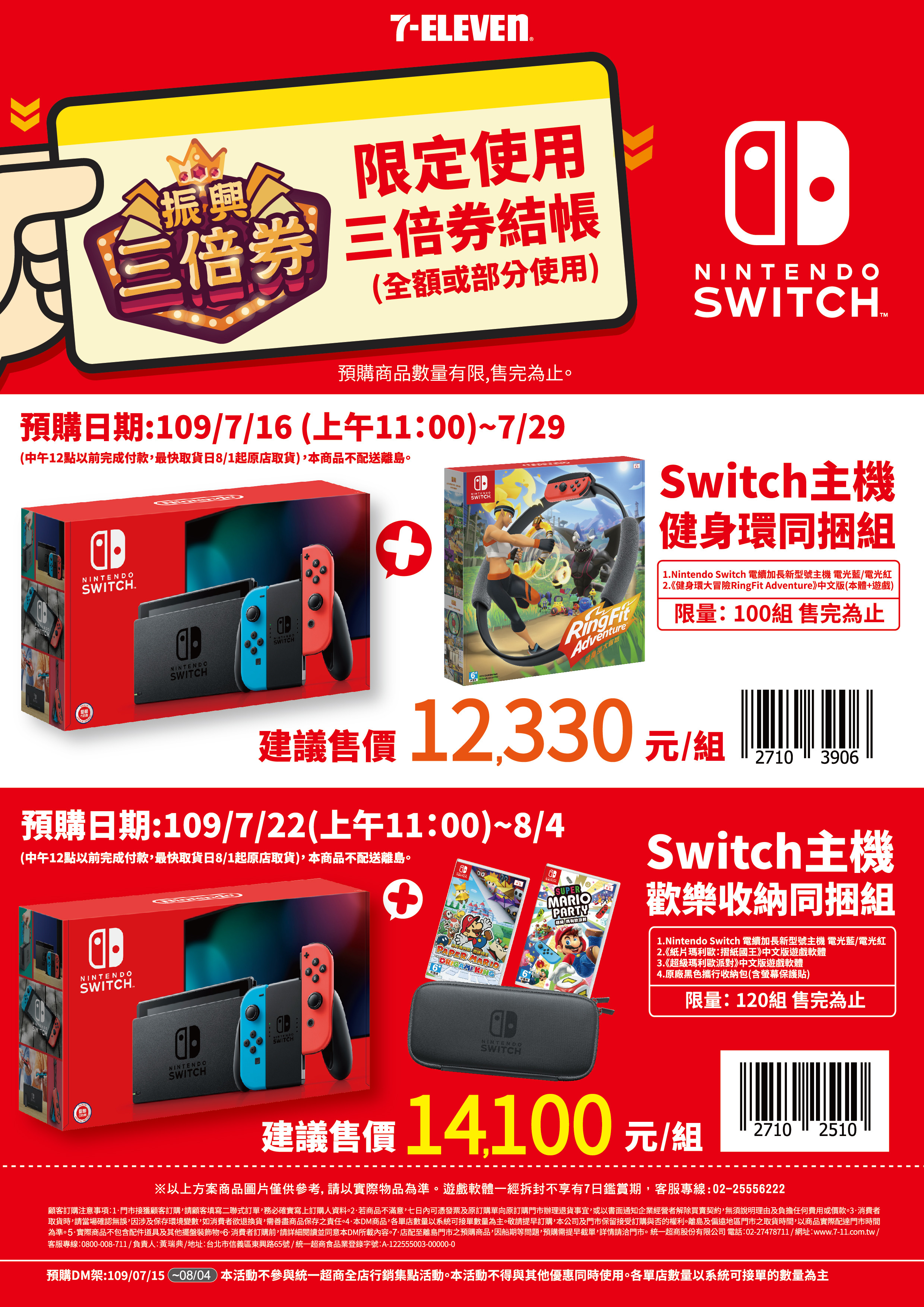 ▲711振興券,SWITCH。（圖／業者提供）