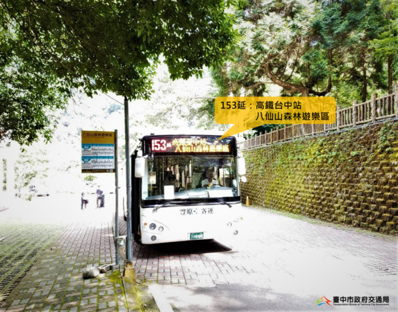 ▲台中市政府明天起試辦公車直達八仙山森林樂園。（圖／台中市政府提供）