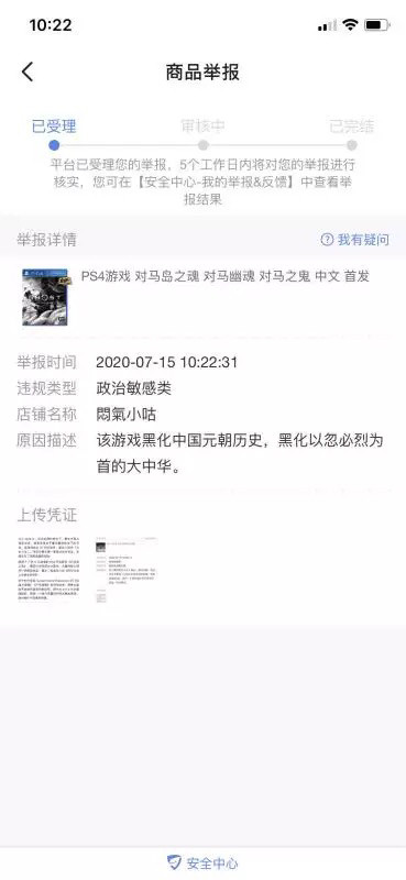 《對馬戰鬼》遭舉報「醜化、斬殺中國人」　玩家崩潰戰歷史：傻逼那是蒙古（圖／翻攝百度貼吧PS4吧）