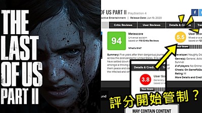 《最後生還者2》引領業界改革？　Metacritic修規則：上市36小時才能評分