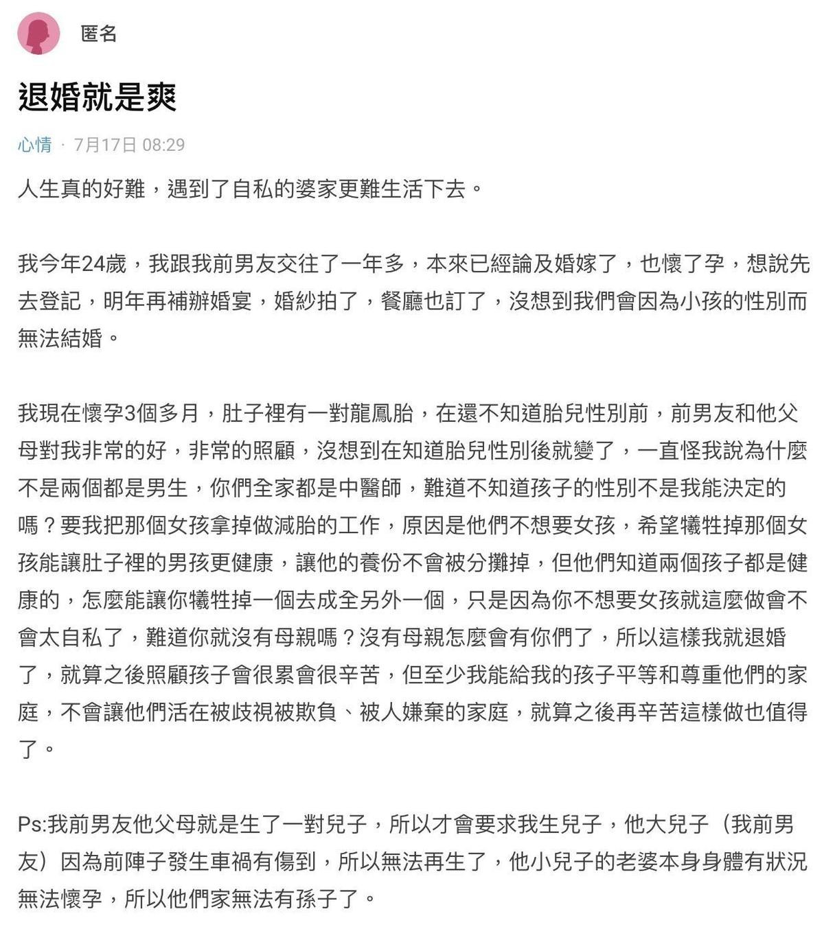 該網友在Dcard貼文大吐苦水,道出自己的退婚經驗。(翻攝Dcard,該文章目前已刪除)