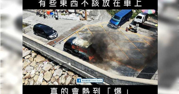 全台高溫!愛車起火成廢鐵 這5款東西千萬別放車上 全台高溫!愛車起火成廢鐵 這5款東西千萬別放車上