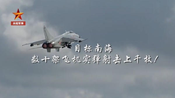 ▲解放軍南海演習。（圖／翻攝自央視）