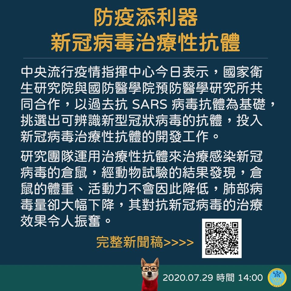 ▲▼防疫添利器!新冠病毒治療性抗體。(圖/翻攝自Facebook/衛生福利部) ▲▼防疫添利器!新冠病毒治療性抗體。(圖/翻攝自Facebook/衛生福利部)