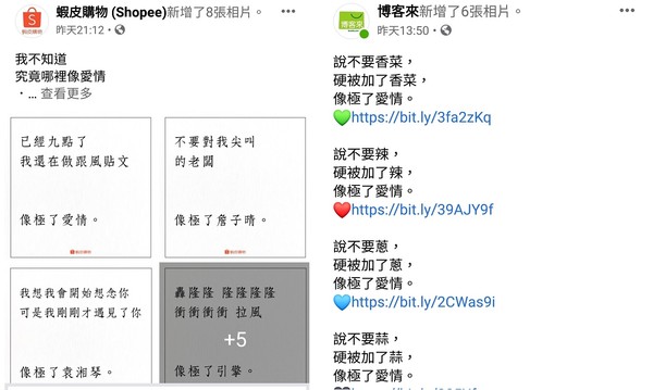 蝦皮、博客來小編跟風「像極了愛情」梗（圖／翻攝自電商官網）