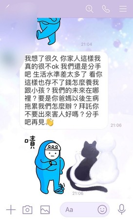 ▲女朋友的分手訊息。(圖/取自圖擷自Dcard感情版) ▲女朋友的分手訊息。(圖/取自圖擷自Dcard感情版)