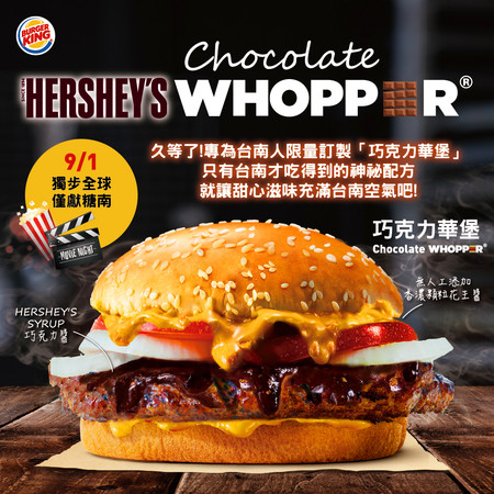 ▲▼ 超狂「巧克力華堡」專為台南人推出！漢堡王重返9/1開幕。（圖／漢堡王提供）