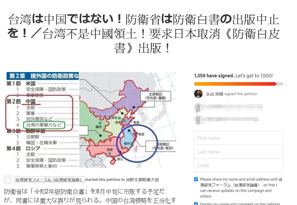 ▲▼ 台灣人怒了！日本國防部竟把台灣劃在中國…網友連署嗆撤回。（圖／翻攝自change.org）