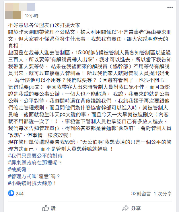 ▲▼小琉球帶團30人想硬闖！潮間帶遭攔「爆打濺血」　管制員掛彩嗆：全體離職。（圖／翻攝小琉球聯盟臉書）