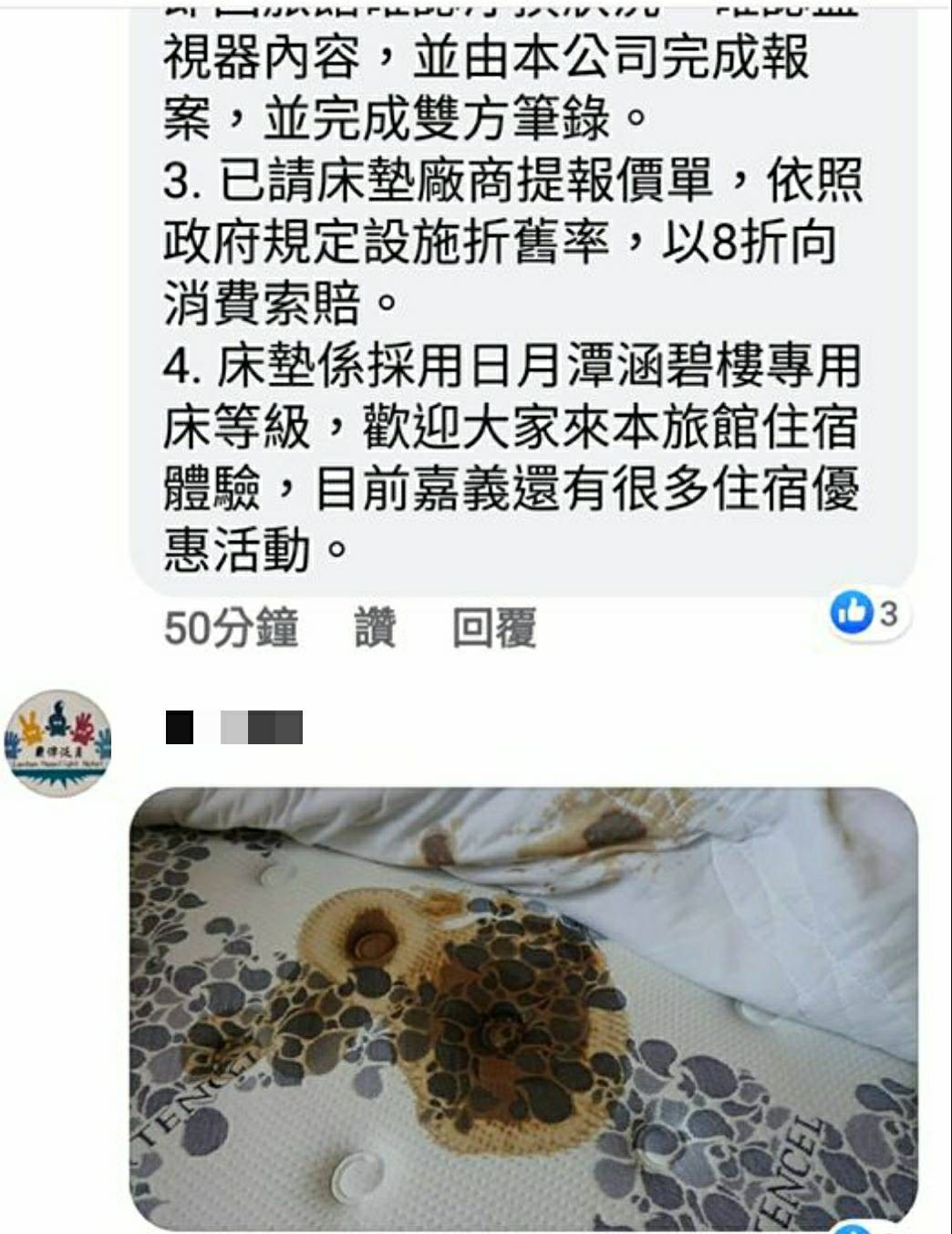 ▲飯店業者出示汙損照片做出回應。（圖／記者翁伊森翻攝）