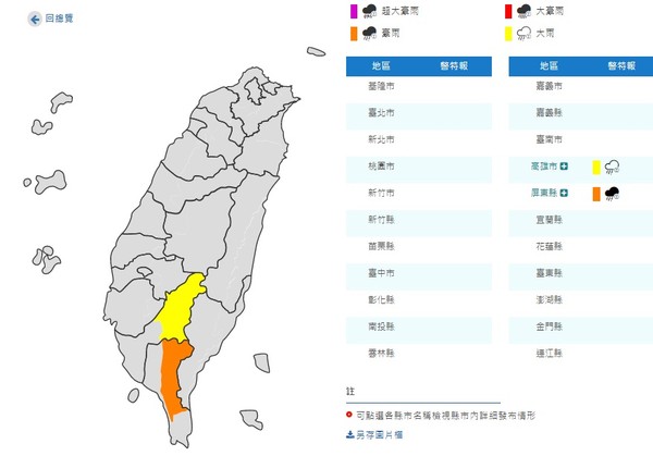 ▲▼豪雨特報。（圖／中央氣象局）