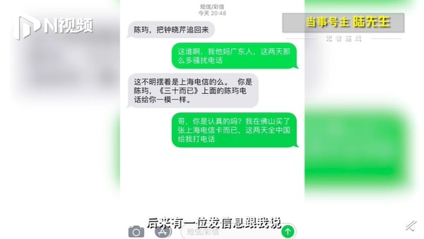 ▲《三十而已》劇中曝光男主角電話，害無辜民眾手機被打爆。（圖／翻攝自微博／N視頻）