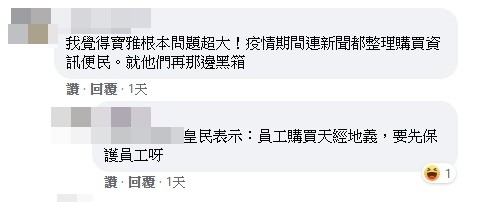 ▲網友質疑員工可能先行留貨。（圖／翻攝自Facebook／LAITEST萊潔醫療口罩交流社團）