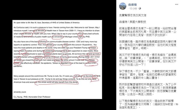楊志良的英文版公開信被抓包有32個文法錯誤。（翻攝自翁達瑞臉書）