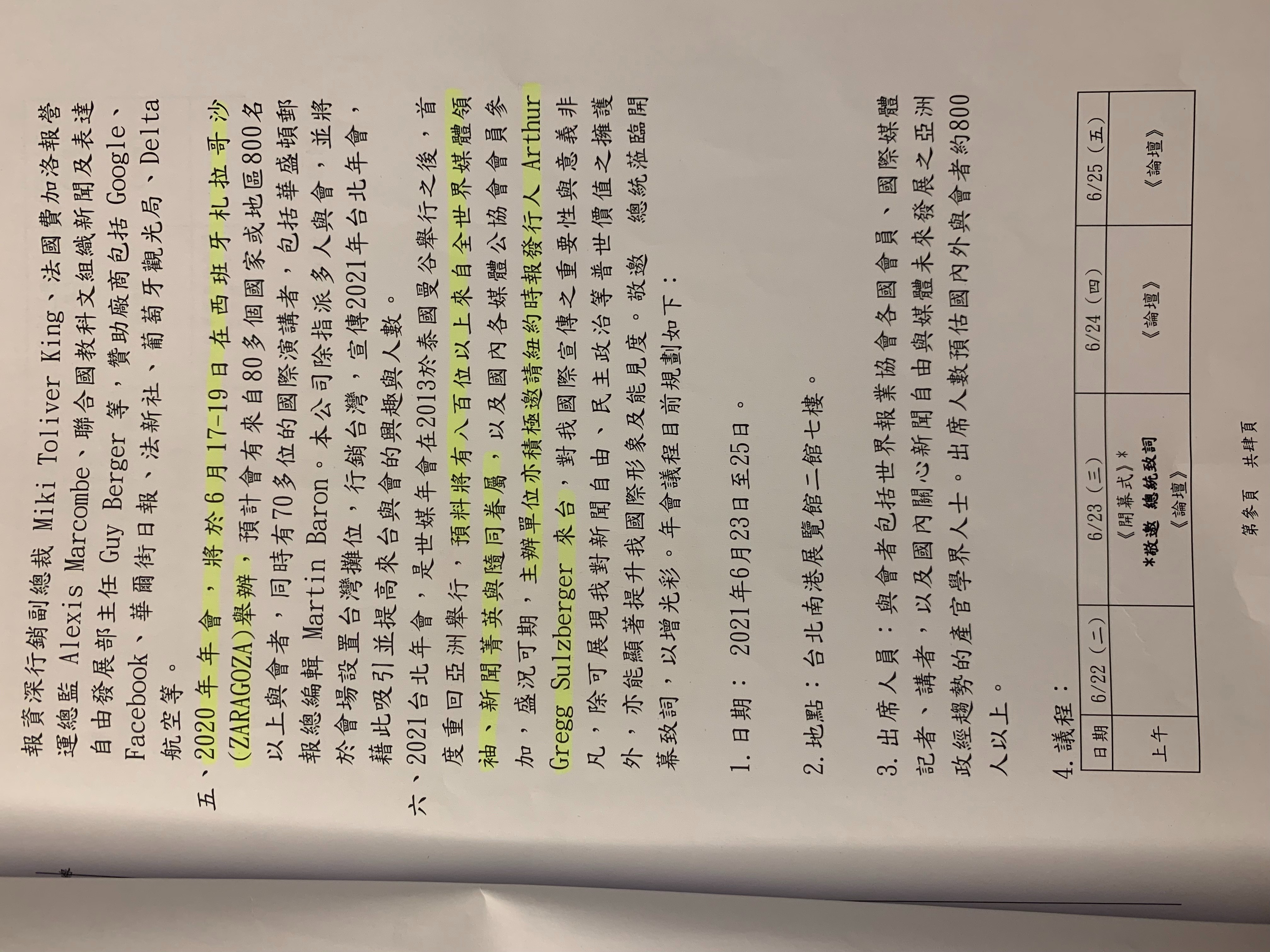 ▲▼6張圖一次看《聯合報》發函總統府討2300萬預算。（圖／記者陶本和翻攝）