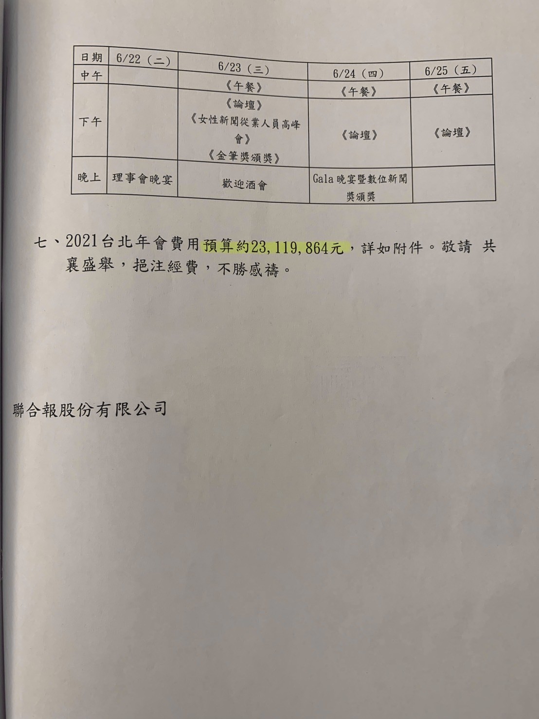 ▲▼6張圖一次看《聯合報》發函總統府討2300萬預算。（圖／記者陶本和翻攝）