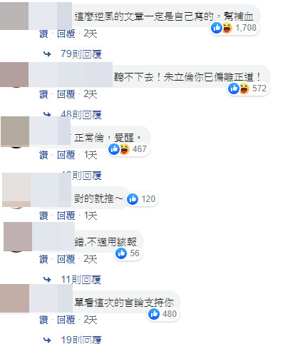 ▲▼朱立倫挺黎智英，網友留言回應。（圖／翻攝自Facebook／朱立倫）