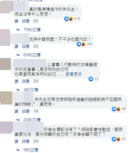 ▲▼朱立倫挺黎智英，網友留言回應。（圖／翻攝自Facebook／朱立倫）