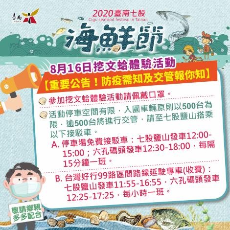 ▲《七股海鮮節》將於8月16日舉辦最後一場觀光赤嘴園挖文蛤體驗活動。（圖／翻攝自台南市政府）