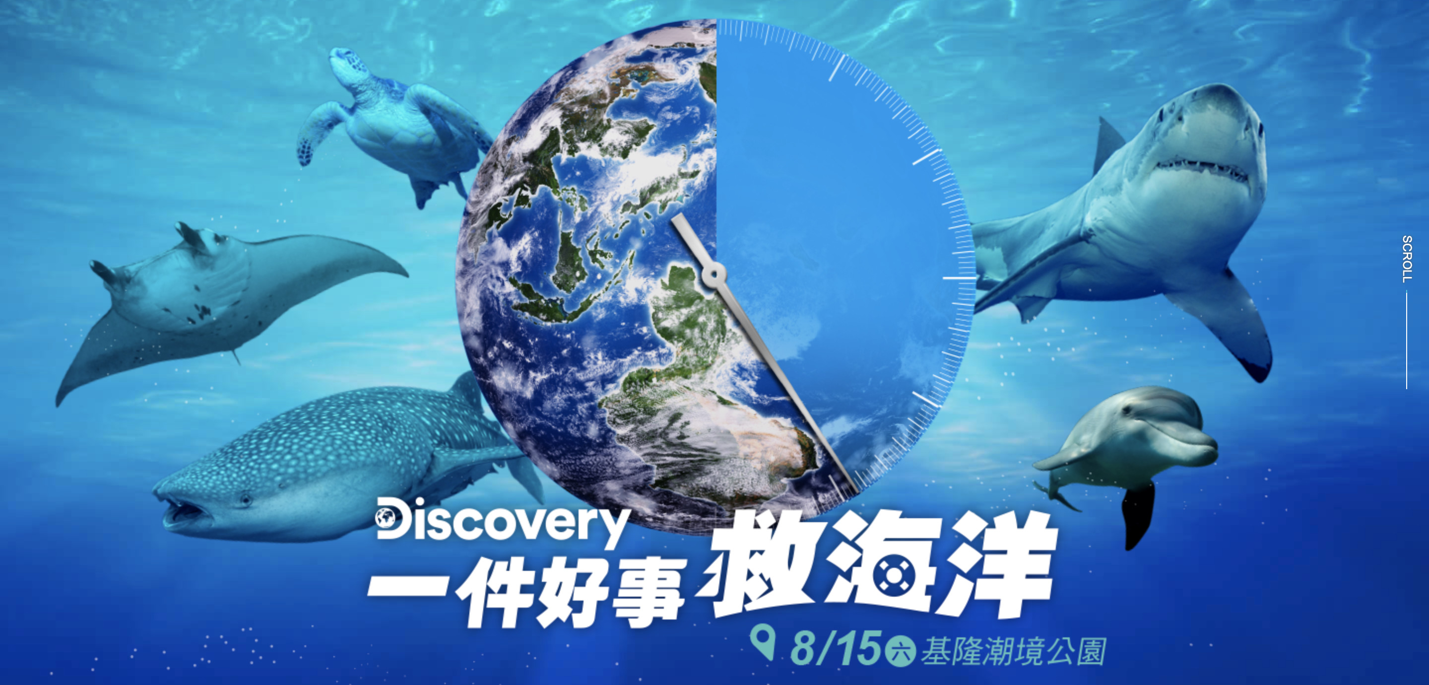 ▲基隆市政府將於8月15日與Discovery傳播集團舉辦《一件好事救海洋》。（圖／翻攝自Discovery官網）