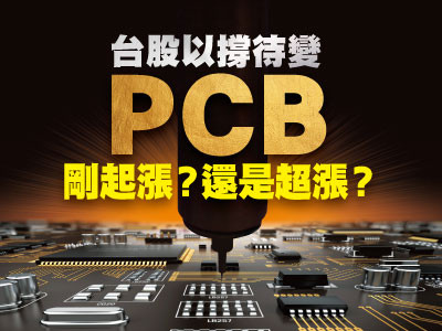 先探投資週刊提供 先探投資週刊提供