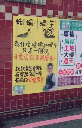 ▲▼仲介廣告，比較蛞蝓跟蝸牛，就跟女生看男生有無房差很多（圖／翻攝 爆廢公社）