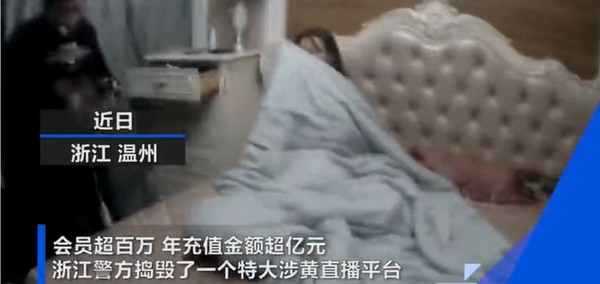 ▲一名擁有逾百萬會員的90後女直播主，在床上被捕。(圖／翻攝自大陸網站)