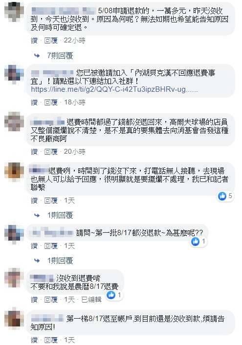 ▲▼內湖貝克漢健身中心遭控不退款。(圖/翻攝自貝克漢運動健康世界、LINE群組) ▲▼內湖貝克漢健身中心遭控不退款。(圖/翻攝自貝克漢運動健康世界、LINE群組)