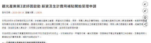 ▲▼交通部觀光局目前推出觀光版紓困3.0。(圖/翻攝自觀光局官網) ▲▼交通部觀光局目前推出觀光版紓困3.0。(圖/翻攝自觀光局官網)