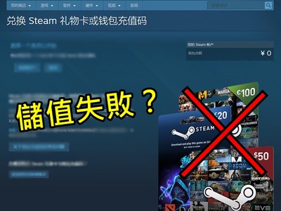 Steam中國全面封殺「點數卡儲值」　對岸翻牆玩家崩潰：只能找代儲奸商？